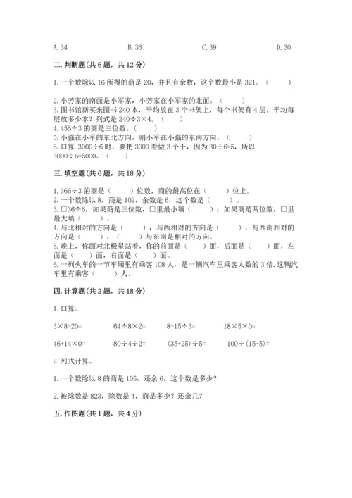 小学数学三年级下册期中测试卷精品（名校卷）.docx