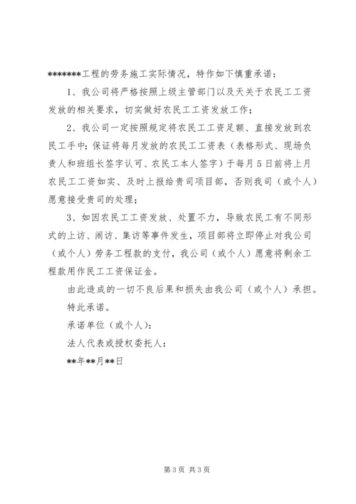 兑付农民工工资承诺书.docx