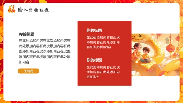 蛇宝宝可爱蛇新年春节PT模板