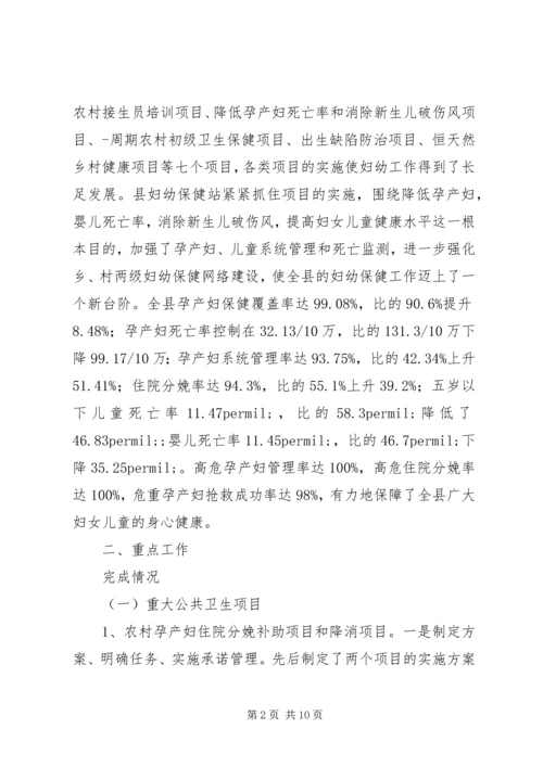 妇幼工作迎检汇报材料.docx