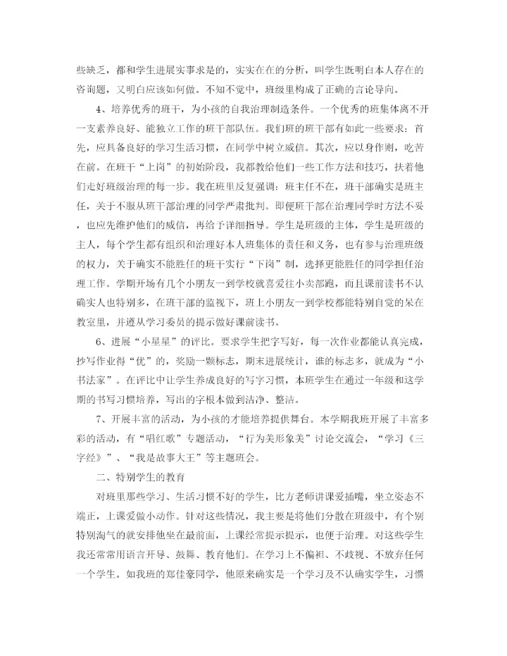 精编之小学班主任11月份工作参考总结范文.docx