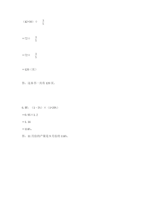 2022六年级上册数学期末考试试卷精品（网校专用）.docx