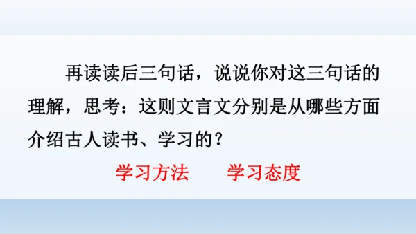 【同步课件】部编版语文五年级上册 24 古人谈读书 课件（2课时）