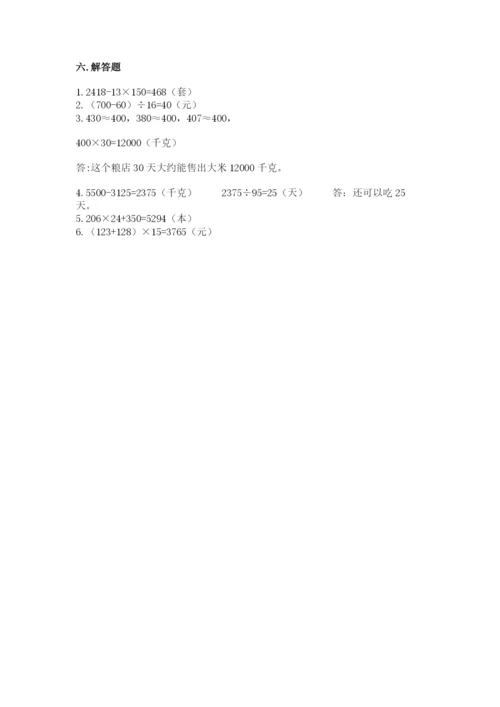 人教版四年级上册数学 期末测试卷（名师推荐）word版.docx