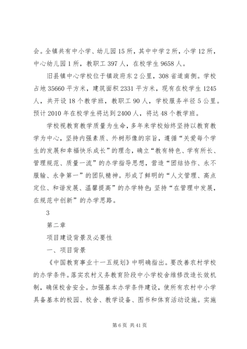 学校舍改造工程可行性研究报告 (2).docx