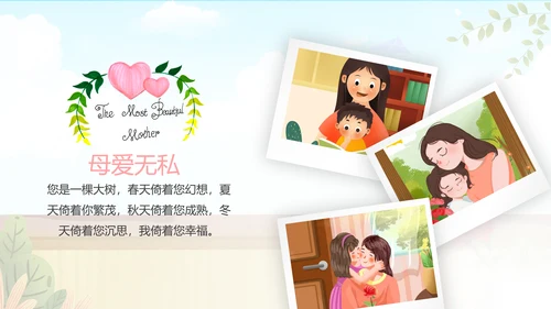 感恩母亲节妈妈我爱你母亲节母爱动态PPT模板
