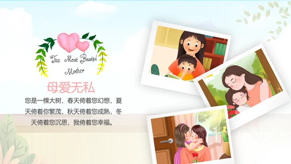 感恩母亲节妈妈我爱你母亲节母爱动态PPT模板