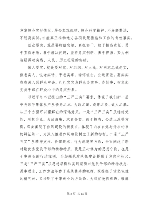 忠诚、担当、干净”专题党课 (2).docx