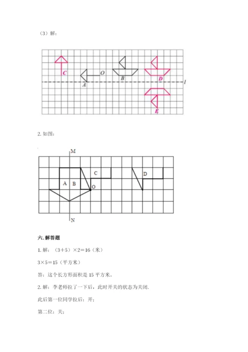 人教版五年级下册数学期末考试试卷附答案（夺分金卷）.docx