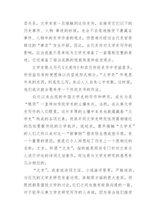 古代文学史大学生毕业论文.docx