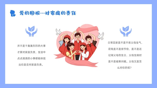 蓝色小清新花卉简约形状青年握拳插画责任与担当主题班会