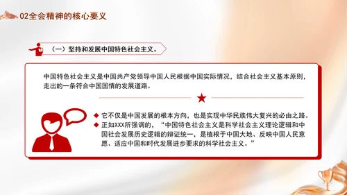 全体党员干部学习党的二十届三中全会精神专题党课PPT