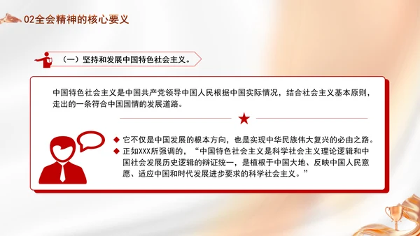 全体党员干部学习党的二十届三中全会精神专题党课PPT