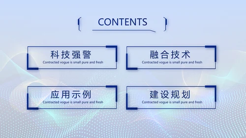 蓝色智慧公安信息化解决方案PPT