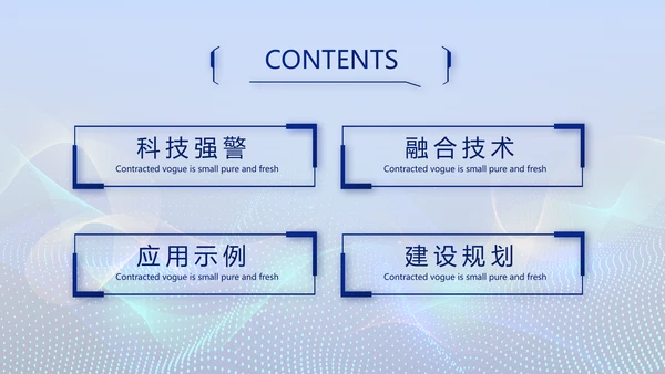 蓝色智慧公安信息化解决方案PPT