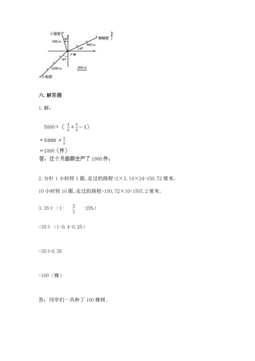 人教版六年级上册数学期末测试卷带答案（完整版）.docx