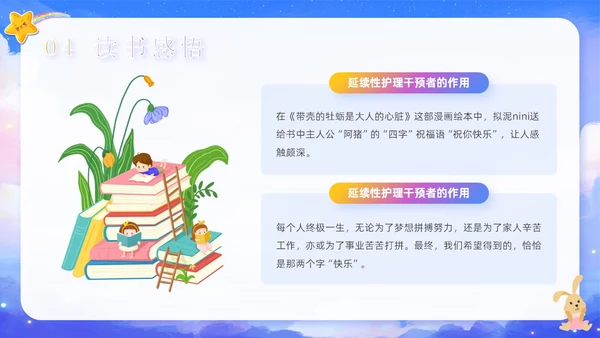 绿色卡通可爱学校读书分享好书推荐读书交流主题班会PPT模板