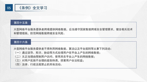 2024年网络数据安全管理条例解读学习PPT课件