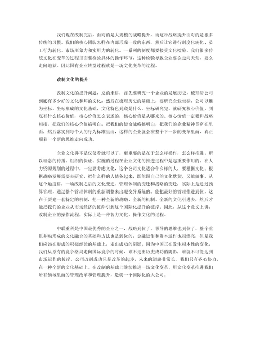 名家论坛：中国企业的战略转型与文化变革.docx