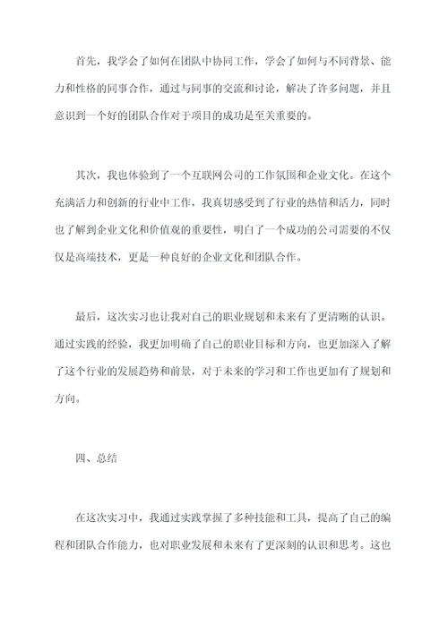 大学生计算机系实习报告