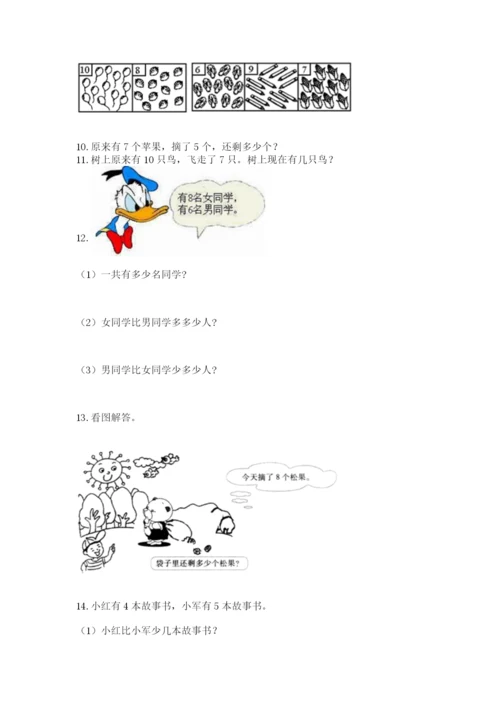 一年级上册数学解决问题50道【全优】.docx