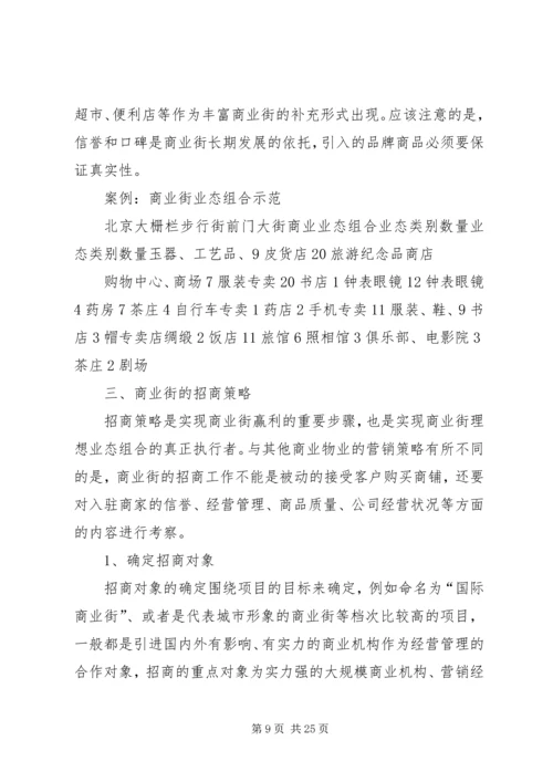 步行街招商计划书 (2).docx