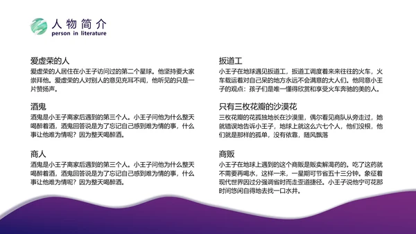 《小王子》名著导读儿童文学ppt模板