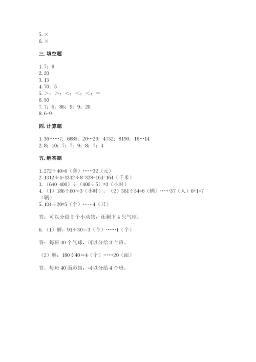 北师大版四年级上册数学第六单元 除法 测试卷（培优）.docx
