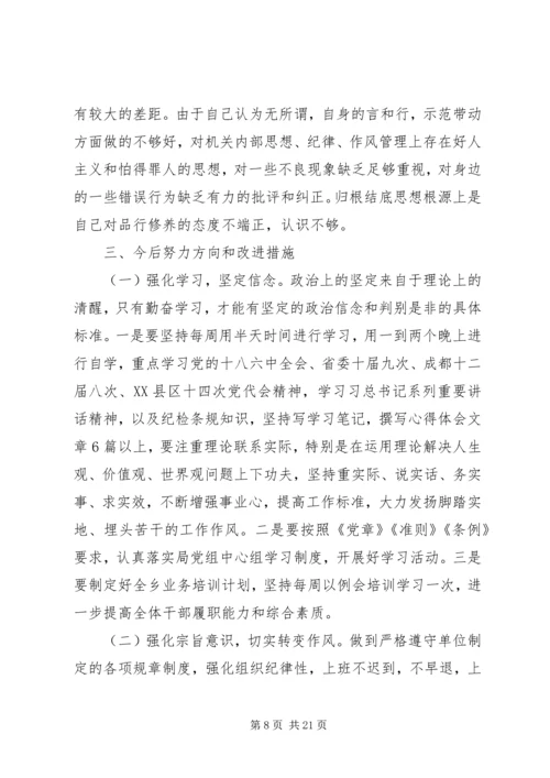 党员主题教育民主生活会个人对照检查发言材料3篇（1）.docx