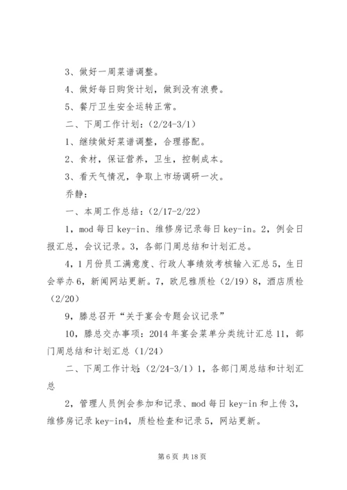 人事周工作计划[全文5篇].docx