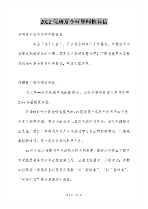 2022保研夏令营导师推荐信.docx