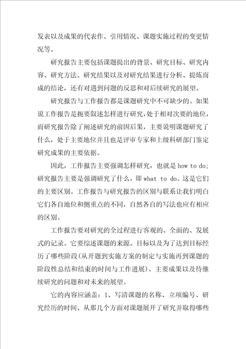 课题研究报告研究结论