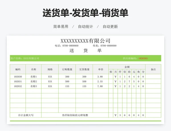 送货单-发货单-销货单