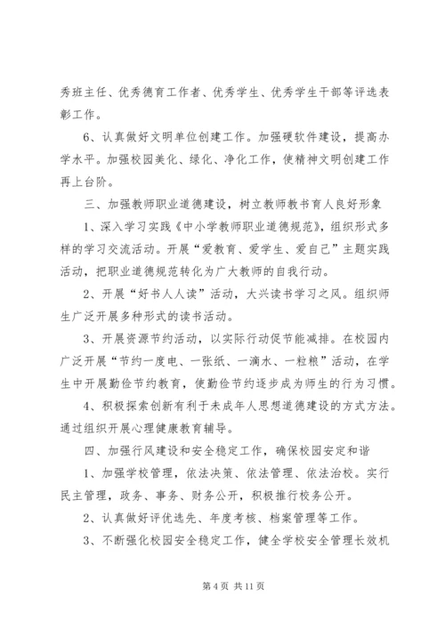 篇一：XX年创建文明社区工作计划 (2).docx