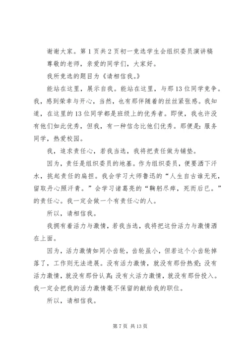 初一宣传委员的竞选稿.docx