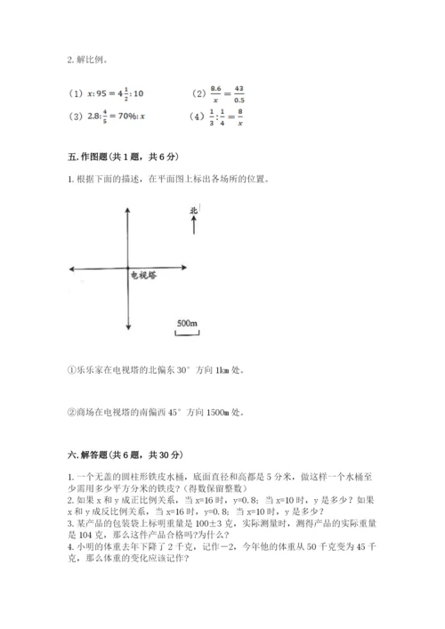 小学六年级下册数学期末卷及答案（典优）.docx