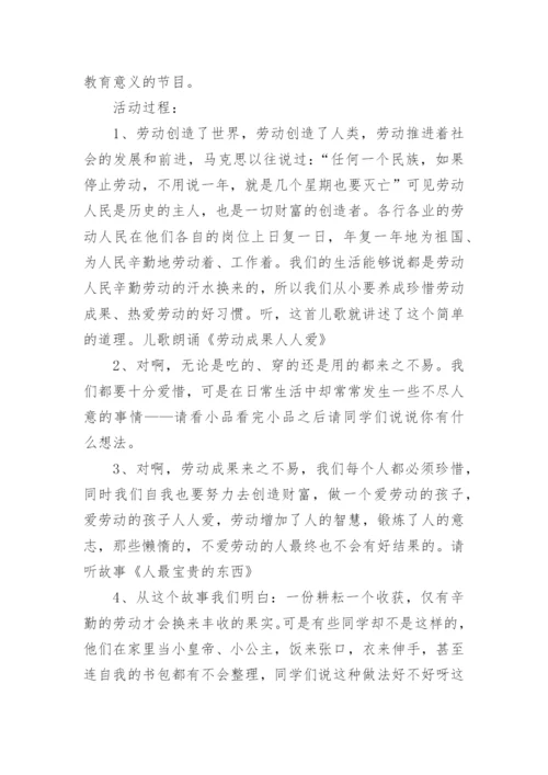 小学劳动课教案.docx