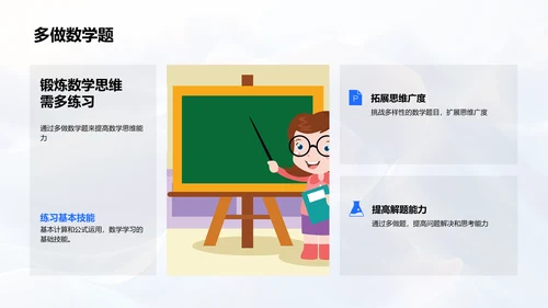 数学思维训练