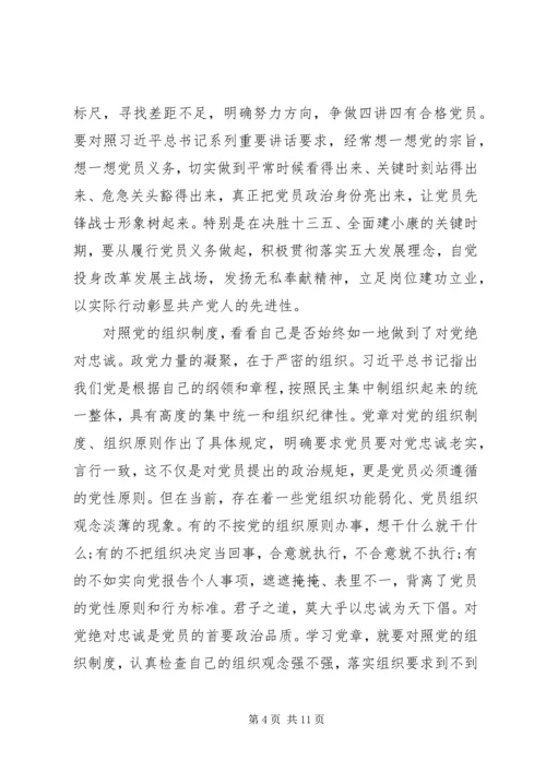 对照党章党规个人剖析材料两篇.docx