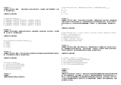 2021年05月浙江省宁波慈城镇人民政府公开招聘合同制人员11名工作人员模拟卷答案详解第090期