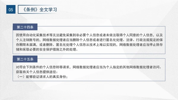 2024年网络数据安全管理条例解读学习PPT课件