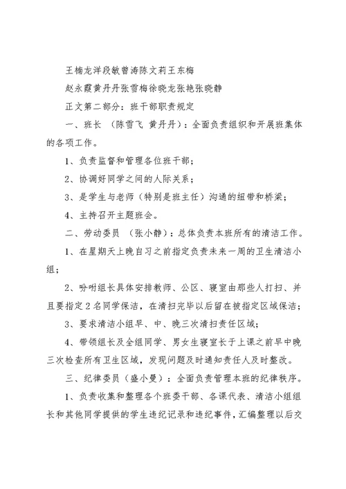 初中班规细则(共17页)