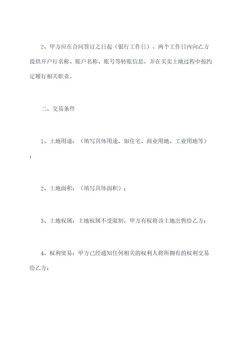 房屋买卖合同土地转让合同