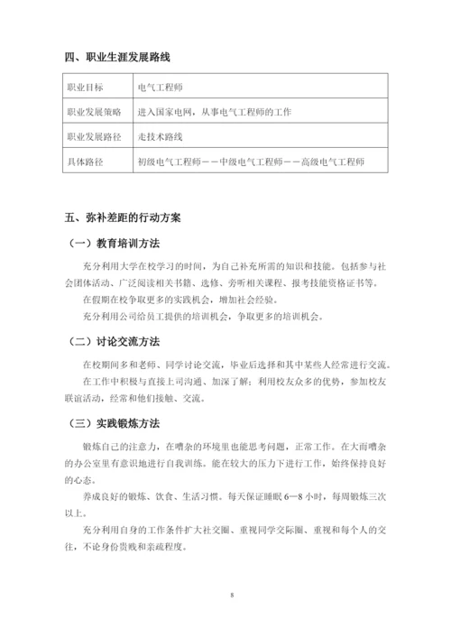 13页6300字电气工程及其自动化专业职业生涯规划.docx