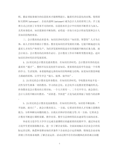 精编之大学生会计实习工作体会总结范文.docx