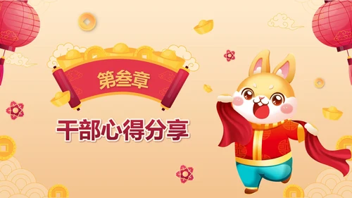 黄色中国风财神新春茶话会带内容PPT模板
