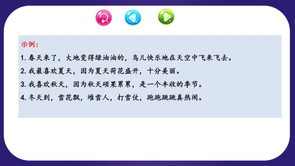 统编版2023-2024学年一年级语文上册单元复习第四单元（复习课件）