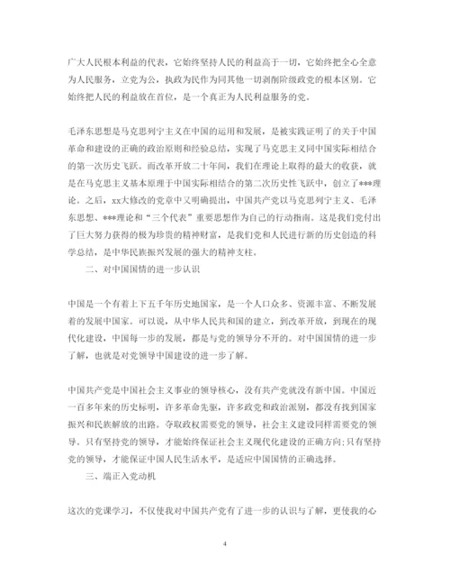 精编大学生入党积极分子党校培训心得体会范文.docx