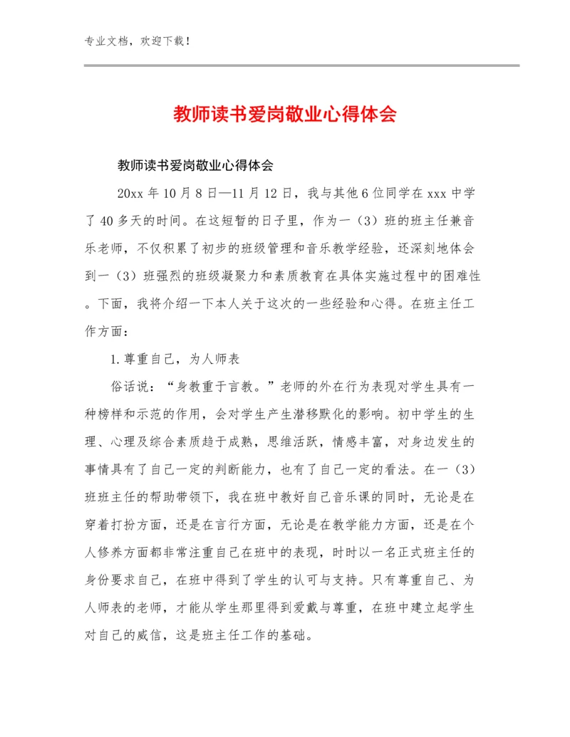 2024年教师读书爱岗敬业心得体会例文10篇.docx