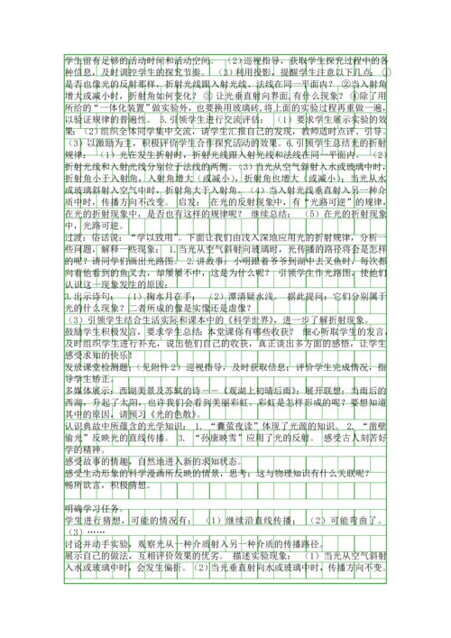 光的折射教案设计.docx